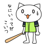 野球応援？ちな燕的ねこ