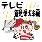 広島弁で！野球観戦ダイスキっ娘♡②