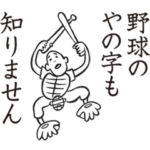 野球太郎［激闘篇］