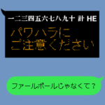 野球のスコアボード風吹き出し