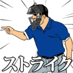 動く！審判詰め合わせ