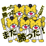 虎ファンの為だけに作りました Part2