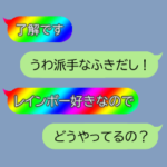 色付きの吹き出し