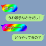 色付きの吹き出し