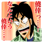 カイジ 圧倒的名言スタンプ