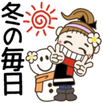 おちゃめの冬の毎日編☆手書き風