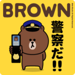 ブラウン＆フレンズ（警察特集）