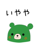 ともだちは関西弁の緑熊