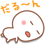 最近ちょっと疲れ気味２☆