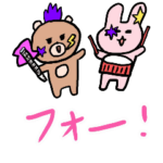 くまちゃんとうさぎちゃん