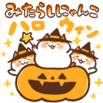 みたらしにゃんこ4 ～ハロウィン～