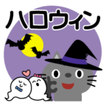 ハロウィンに使える♡ちびねこ絵本タッチ