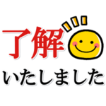 シンプルNo1!大人の敬語♡デカ文字フォント