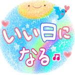 前向きに生きる♪スタンプ ③