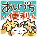 便利な「あいづち」パック