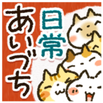 便利な「あいづち」日常パック