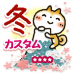 「まるちゃん」冬・年末年始