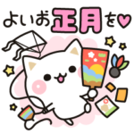 冬＆正月も気づかいのできるネコ♪