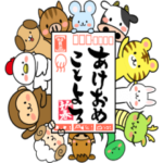 毎年使える！お正月年賀状スタンプ