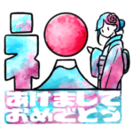 漢字イラストスタンプ 正月編