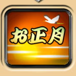 方向幕式ヘッドマーク（ 特急 ）正月