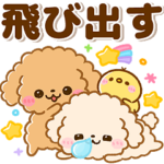 飛び出す♡ふわもこといぷー2