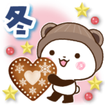 くっきり大きな文字で冬パンダ♪