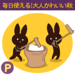 Popup!毎日使える!動く!大人かわいい 秋冬