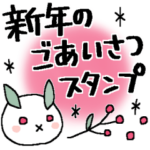 シンプルな年末年始のご挨拶