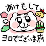 ちみたん年末年始も命あたたかてワケ