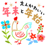 大人かわいい 年末年始（再販）