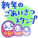 シンプルな年末年始のご挨拶 2
