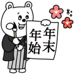 ラクガキ調☆くまカップル年末年始