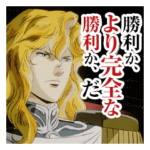 アニメ『銀河英雄伝説 第3期』