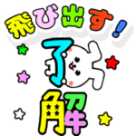 飛び出す！ハッキリ文字☆ウサギ