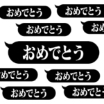 飛び出す！明朝体！日常会話（吹き出し）