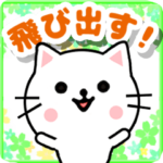 飛び出すネコ！毎日使える