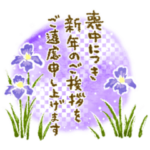 喪中・寒中お見舞いおしらせスタンプ