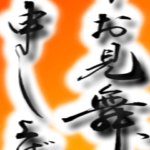 2021年三好一族の寒中見舞い