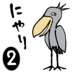 ✨毎日便利✨ハシビロコウ✨大人の丁寧・敬語✨