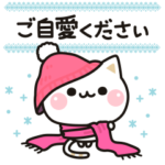 気づかいのできるネコ♪動く冬2 大人の敬語