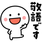 敬語の白いやつ♪