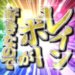 ど派手なデカ文字