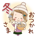 前髪短めな女の子の冬［よく使う♪言葉］