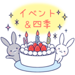 なかよしうさぎ