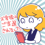 チケットへの執念が強いオタク女子