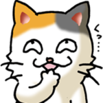 猫大好き！その43（す〜へ）