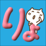 ぷっくりでか文字withねこ再
