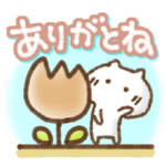 感謝の気持ち☆でか文字とねこ