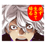 地獄楽（賀来ゆうじ）